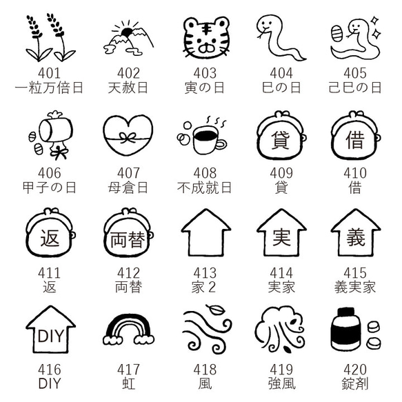 【閲覧用】手帳スタンプmini 381～697まで 2枚目の画像