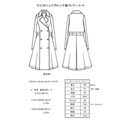 カット済み型紙 ＊アイビー＊ ウエストシェイプトレンチ風フレアーコート　洋服型紙 貼り合わせ無し 大人服型紙 レディース 2枚目の画像