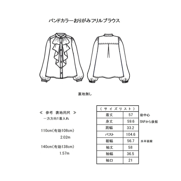 カット済み型紙 ＊ライラック＊ バンドカラーおりがみフリルブラウス　洋服型紙 貼り合わせ無し 大人服型紙 レディース 2枚目の画像