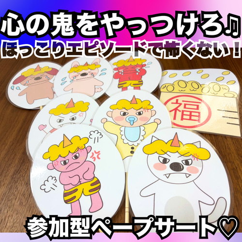 節分出し物に☆心の鬼をやっつけろ！乳児さんも怖くないペープサート