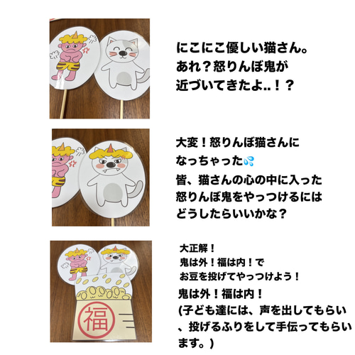 節分出し物に☆心の鬼をやっつけろ！乳児さんも怖くないペープサート
