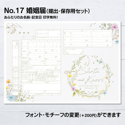 No.17 Spring Colorful Flower 婚姻届【提出・保存用 2枚セット】 PDF 1枚目の画像