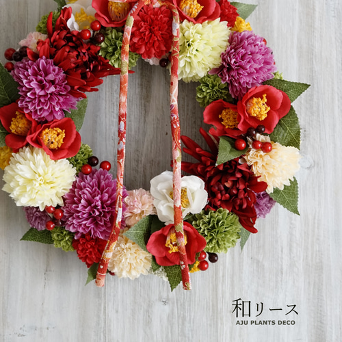 お正月リース（21）～和リース～ リース AJU PLANTS DECO 通販