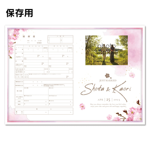 No.69 桜 婚姻届【提出・保存用 2枚セット】 PDF その他オーダー