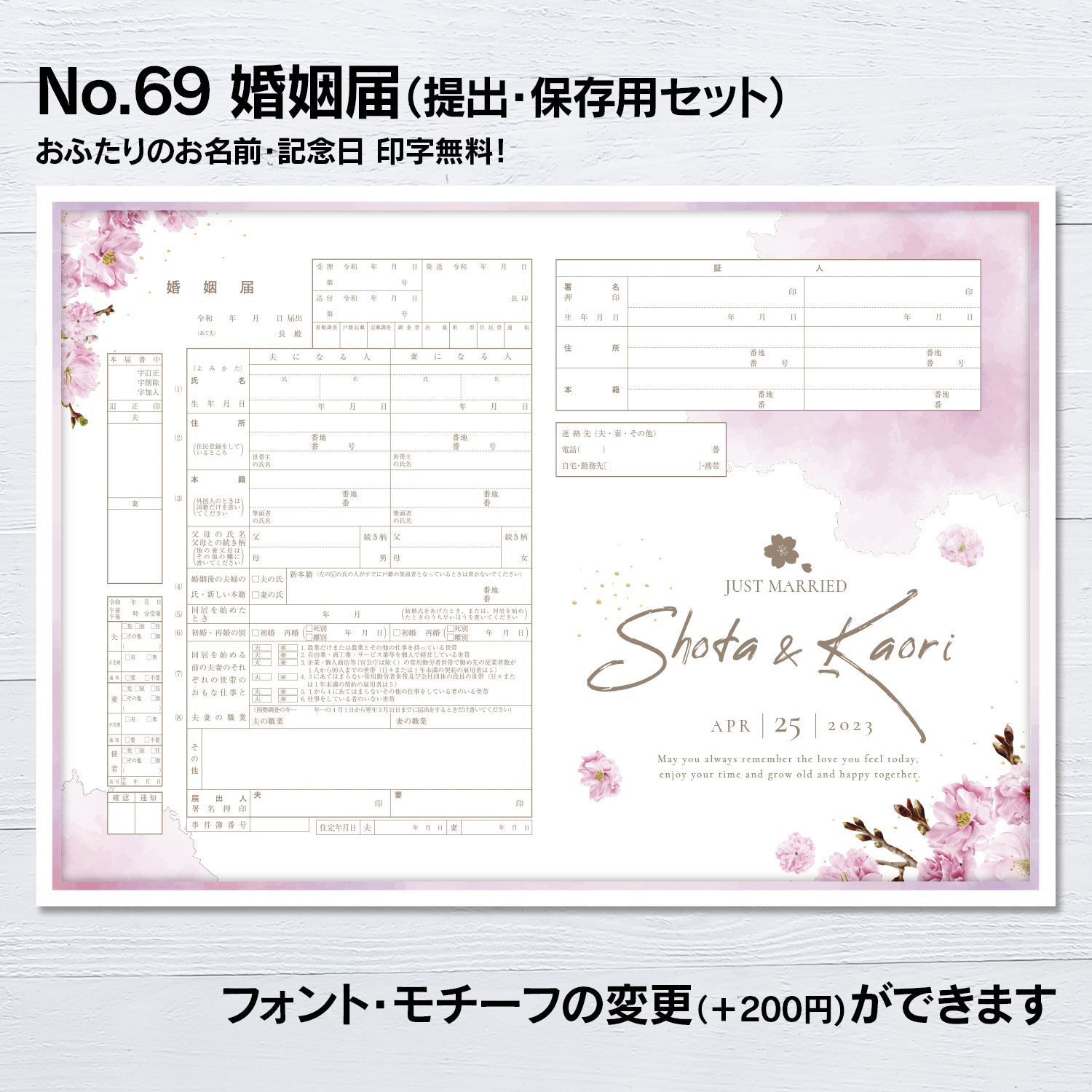 No.69 桜 婚姻届【提出・保存用 2枚セット】 PDF その他オーダー