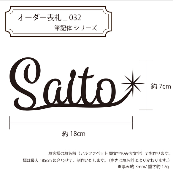 【オーダー表札】シンプルな筆記体表札_032 2枚目の画像