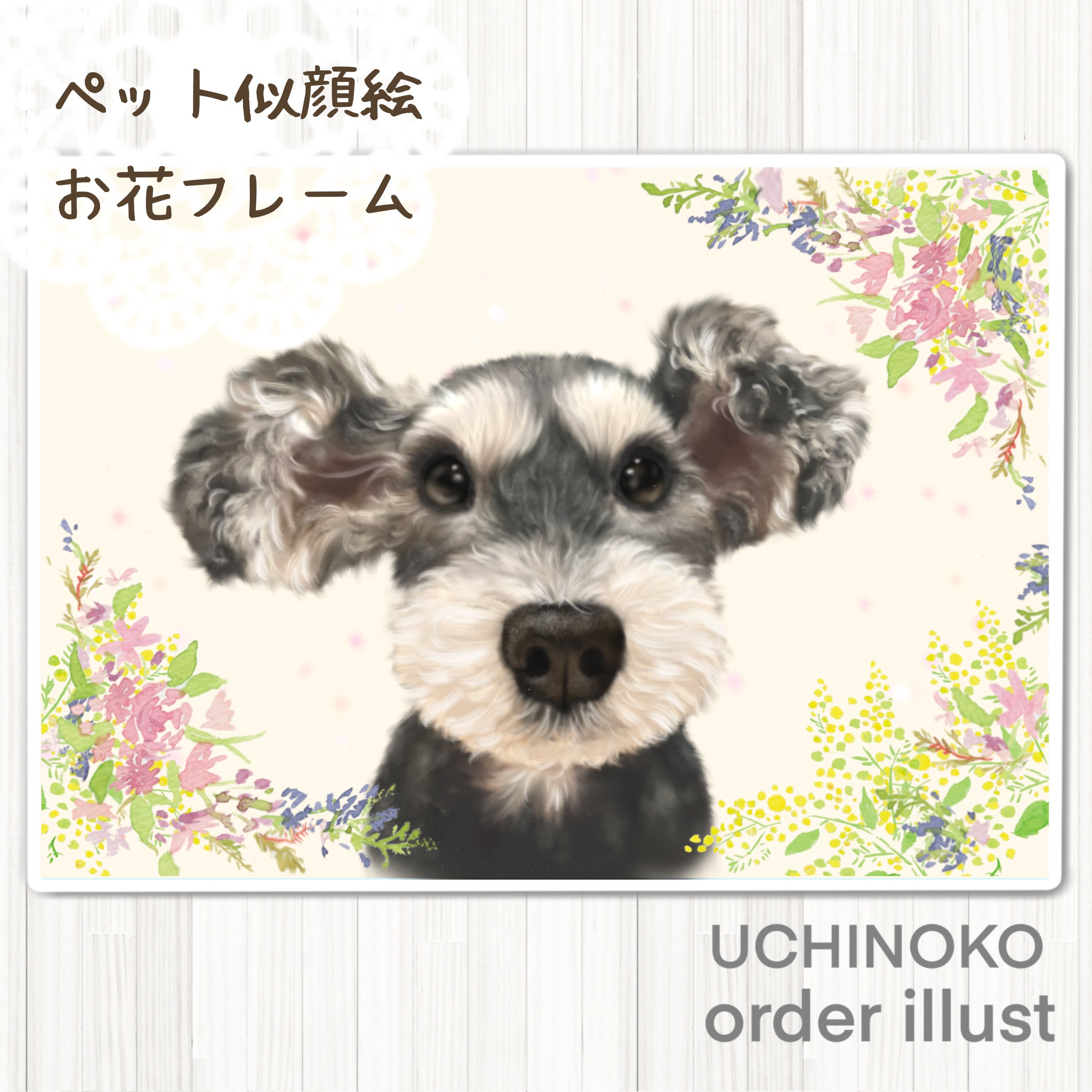 ペット似顔絵 お花フレーム オーダーメイド イラスト 犬 猫 お