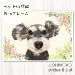 ペット似顔絵　お花フレーム　オーダーメイド　イラスト　犬　猫　お描きします　2Lサイズ  UCHINOKO 1枚目の画像