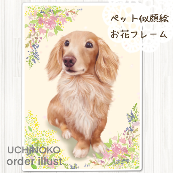 ペット似顔絵　お花フレーム　オーダーメイド　イラスト　犬　猫　お描きします　2Lサイズ  UCHINOKO 1枚目の画像