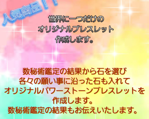 数秘術鑑定×オリジナル天然石ブレスレット ブレスレット anela819 by 