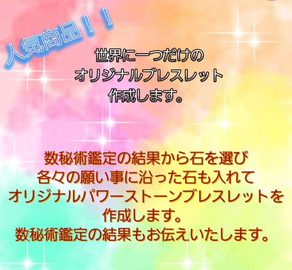 数秘術にて鑑定及びオリジナルパワーストーンブレスレット作成します！ 数秘術鑑定×オリジナル天然石ブレスレット ブレスレット anela819 by