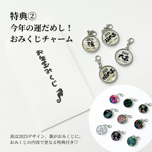 1/6 21:00再販【スタンダードコース】プリクリ新春福袋《HAPPIEST BAG 2024》限定300袋 5枚目の画像