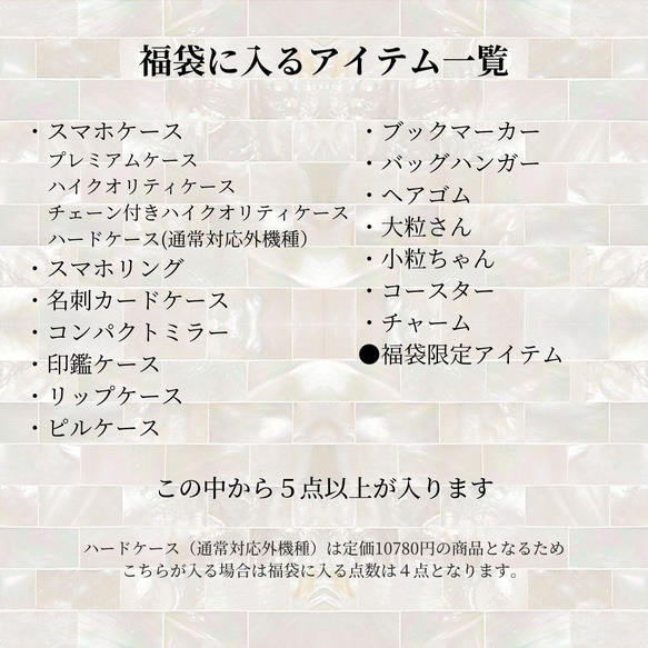 1/6 21:00再販【スタンダードコース】プリクリ新春福袋《HAPPIEST BAG 2024》限定300袋 2枚目の画像