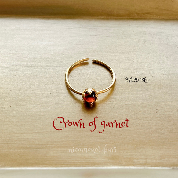 『 ガーネット 冠 の輪 』選べる金銀色 天然 ガーネット の 王冠 指輪  ( SV925 18K フリーサイズ ) 1枚目の画像