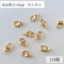 高品質 14kgf カニカン 10mm 10個 ネックレス ブレスレット 素材