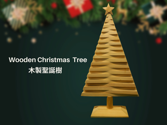 木製聖誕樹 Wooden Christmas Tree 第1張的照片