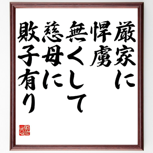 近藤摂南筆名言慈書限定商品レア書道色紙