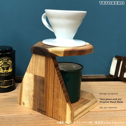 優しいぬくもりある木製スタンドで美味しいコーヒーを アカシア ドリップスタンド 6枚目の画像