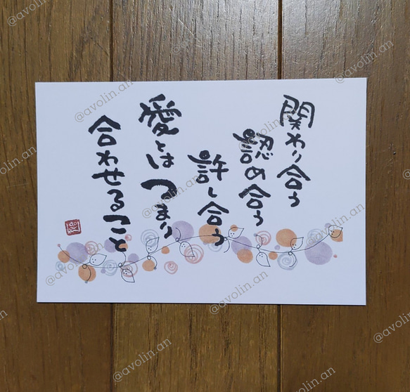 筆文字ポエム 合わせるシリーズ『愛とはつまり』 書道 avolin.an 通販