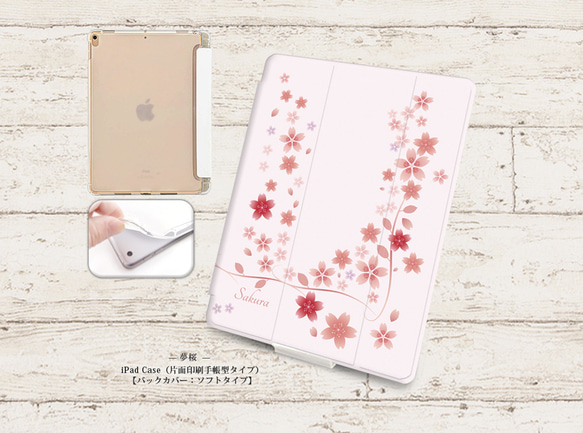 【夢桜】手帳型iPadケース【バックカバー：ソフトタイプ】片面印刷/カメラ穴有/はめ込み式 1枚目の画像