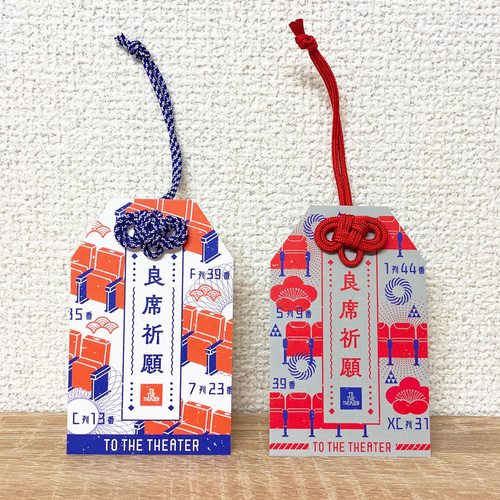 良席祈願」お守り風メッセージカード2種セット メッセージカード SAZ