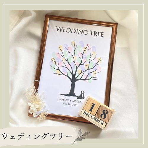 完璧すぎて可愛げがない 結婚証明書 ウエディングツリー ② MINA その他ペーパーアイテム のし・冠婚葬祭用品