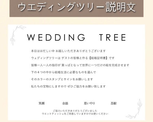 ♡×300【説明文カード付】ウェディングツリー・木の結婚証明書