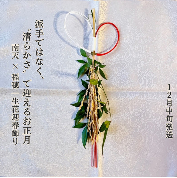 予約受付】天然素材を使用した紅白水引きの稲穂飾り 送料無料 南天