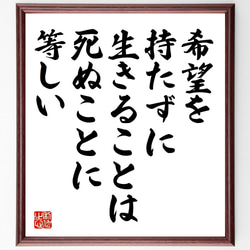 希望金額言ってください。 フョードル・ドストエフスキーの名言「希望を持たずに生きることは