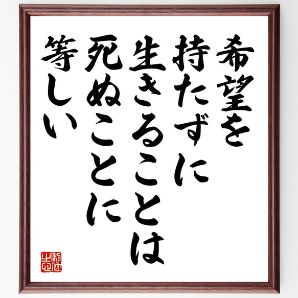 フョードル・ドストエフスキーの名言「希望を持たずに生きることは