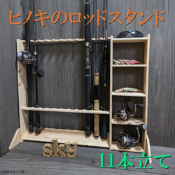 ロッドスタンド 10本 国産ヒノキ製 小物置き3段 ロングver. 完成品 ロッドスタンド 10本 国産ヒノキ製 リール&ルアースタンド一体式