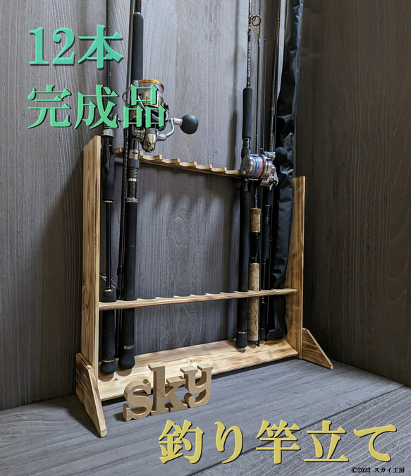 ロッドスタンド 10本 炙り加工 Basser ver. 国産ヒノキ製 完成品