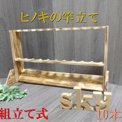ロッドスタンド 8本 背板付き 炙り加工 国産ヒノキ製 : スカイ