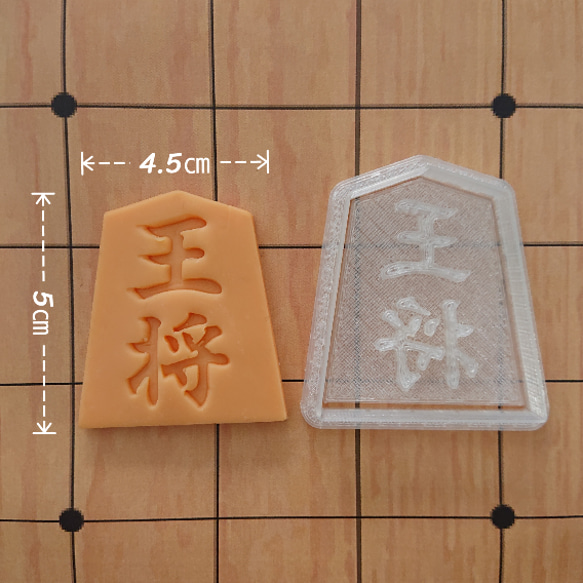 【クッキー型】将棋 王将 大 2枚目の画像