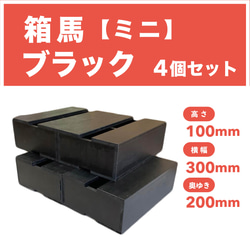 プリン　箱馬2個セット 話題の箱馬ミニサイズ【2ピース】 8個セット＊類似品に御注意