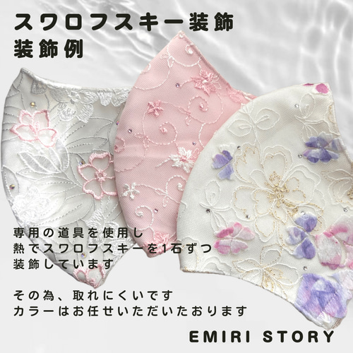 ラメ生地×花模様レース刺繍シリーズ 刺繍レース マスク・マスクカバー  