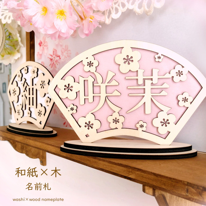 【特集掲載】和紙×木×名前札