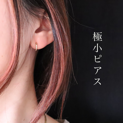 freckle.【1.5 SSS×つちめ×真鍮×両耳用 】極小フープピアス/メンズピアス/受注制作/小さい/小さめ/細め 1枚目の画像