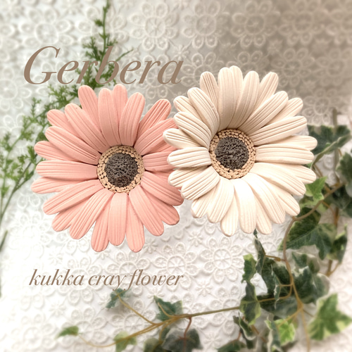 ガーベラ くすみピンク ベージュ 2本セット クレイフラワー 一輪挿し