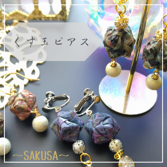 くす玉ピアス・折り紙・SAKUSA・和風アクセサリー 1枚目の画像