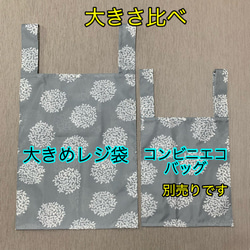 お買得♪ エコバッグ　レジ袋大きめ　ナイロン生地 4枚目の画像