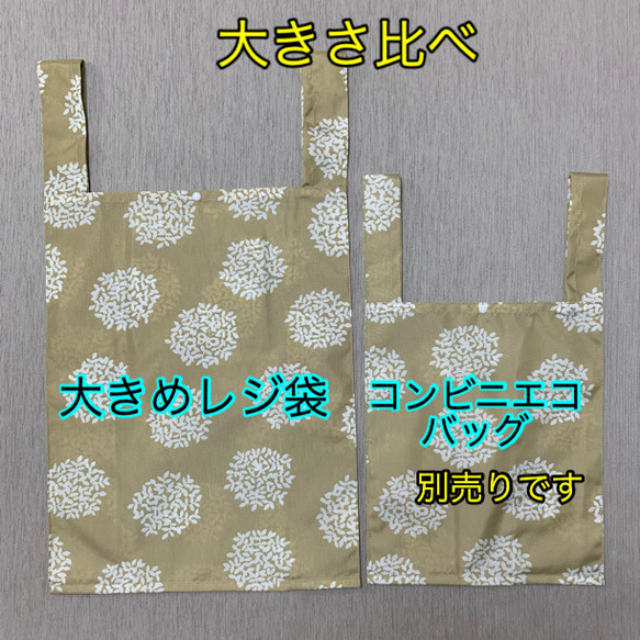 お買得♪ エコバッグ　レジ袋大きめ　ナイロン生地 5枚目の画像