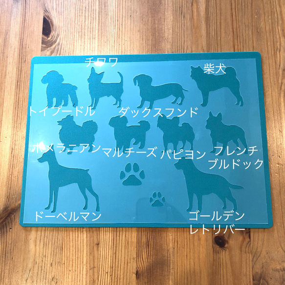 No.170 送料込 ステンシルシート 犬 シルエット ワンちゃん 足跡 型紙 