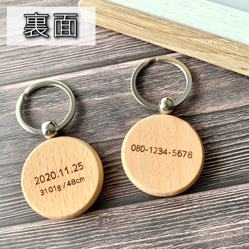 名入れ 迷子札 ウッドキーホルダー レーザー彫刻 子供 出生記録 刻印