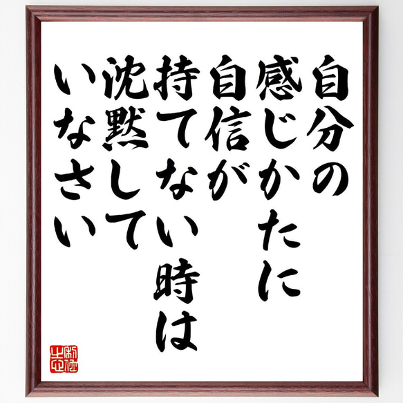 アレキサンダー・ポープの名言「自分の感じかたに自信が持てない時は
