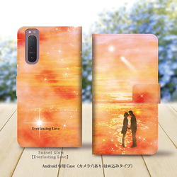 Android専用 手帳型スマホケース（カメラ穴あり/はめ込みタイプ）【Sunset Glow】 1枚目の画像