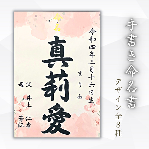 送料無料【行書】全て筆文字手書き命名書 デザイン全8種