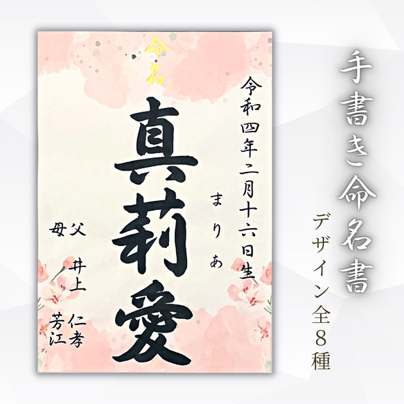 送料無料【行書】全て筆文字手書き命名書 デザイン全8種