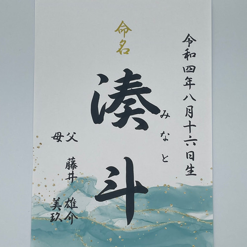 送料無料【行書】全て筆文字手書き命名書 デザイン全8種