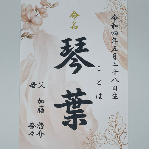 ミルミル　命名書オーダー「祝い梅」A4サイズ 751c812c56c50fd066d62387179281